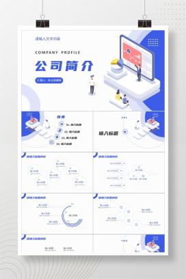 部门研发项目成果展示团队成员介绍公司发展情况简介PPT模板