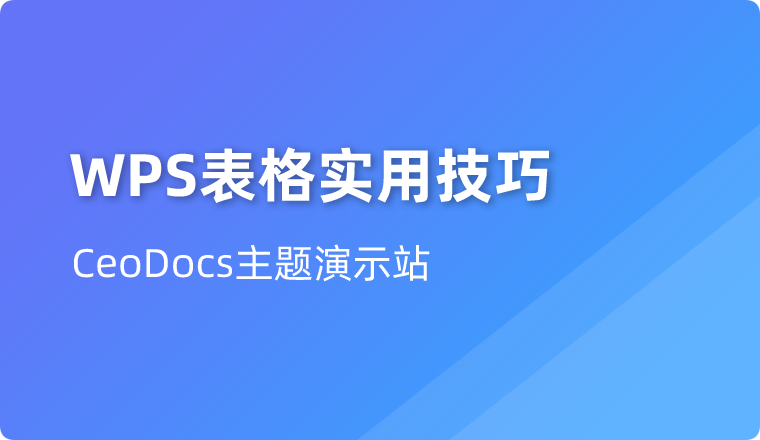 4个表格技巧，轻松搞定数据汇总